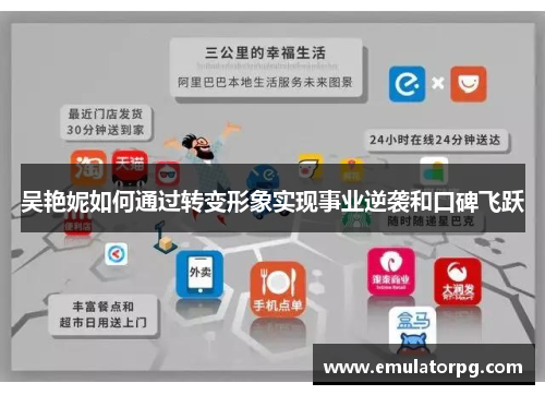 吴艳妮如何通过转变形象实现事业逆袭和口碑飞跃