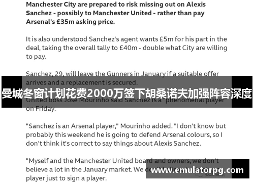 曼城冬窗计划花费2000万签下胡桑诺夫加强阵容深度 曼城冬窗计划花费2000万签下胡桑诺夫加强阵容深度