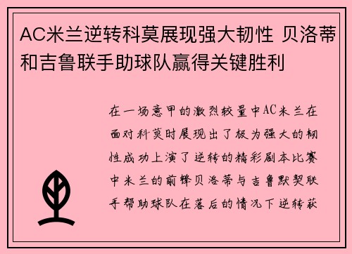AC米兰逆转科莫展现强大韧性 贝洛蒂和吉鲁联手助球队赢得关键胜利 AC米兰逆转科莫展现强大韧性 贝洛蒂和吉鲁联手助球队赢得关键胜利