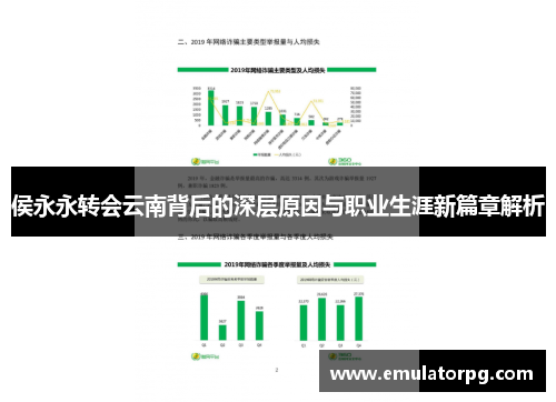 侯永永转会云南背后的深层原因与职业生涯新篇章解析 侯永永转会云南背后的深层原因与职业生涯新篇章解析