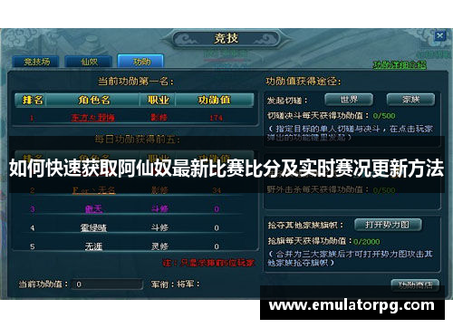 如何快速获取阿仙奴最新比赛比分及实时赛况更新方法 如何快速获取阿仙奴最新比赛比分及实时赛况更新方法