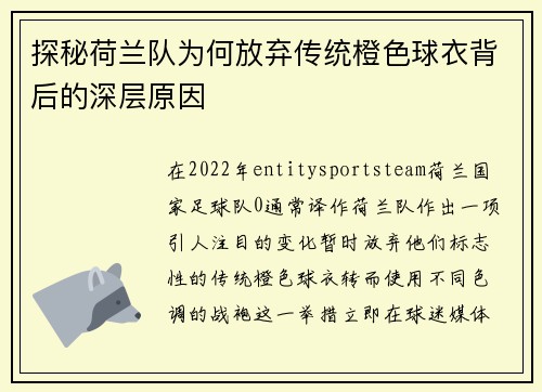 探秘荷兰队为何放弃传统橙色球衣背后的深层原因 探秘荷兰队为何放弃传统橙色球衣背后的深层原因